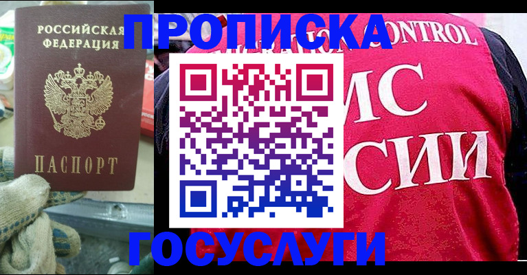 временная регистрация гарантия в Нариманове