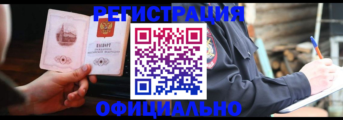 купить прописку в Нариманове